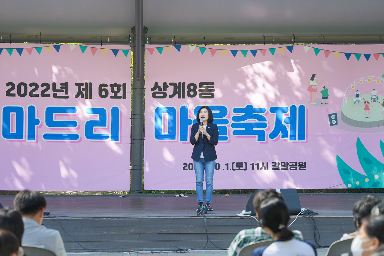 2022 동 축제 개막식(상계8동) - 5