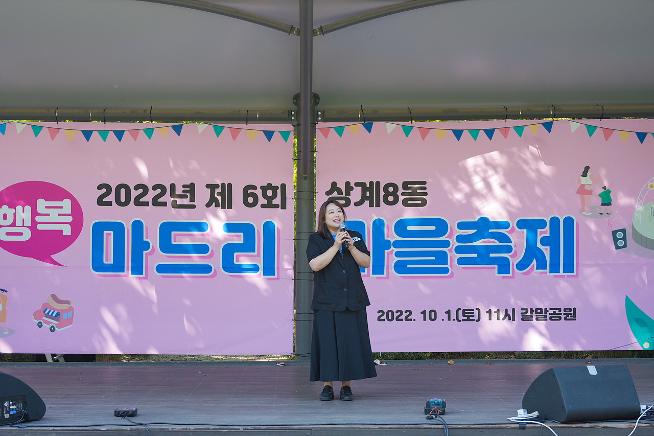 2022 동 축제 개막식(상계8동) - 10