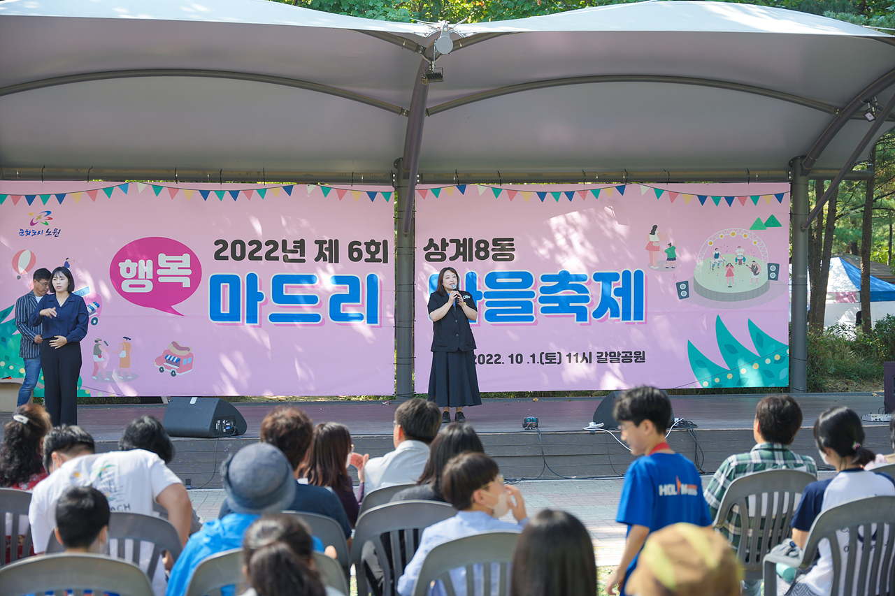 2022 동 축제 개막식(상계8동) - 9