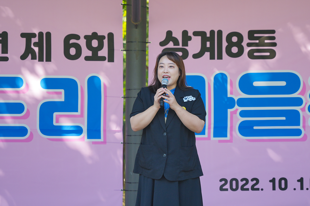 2022 동 축제 개막식(상계8동) - 11