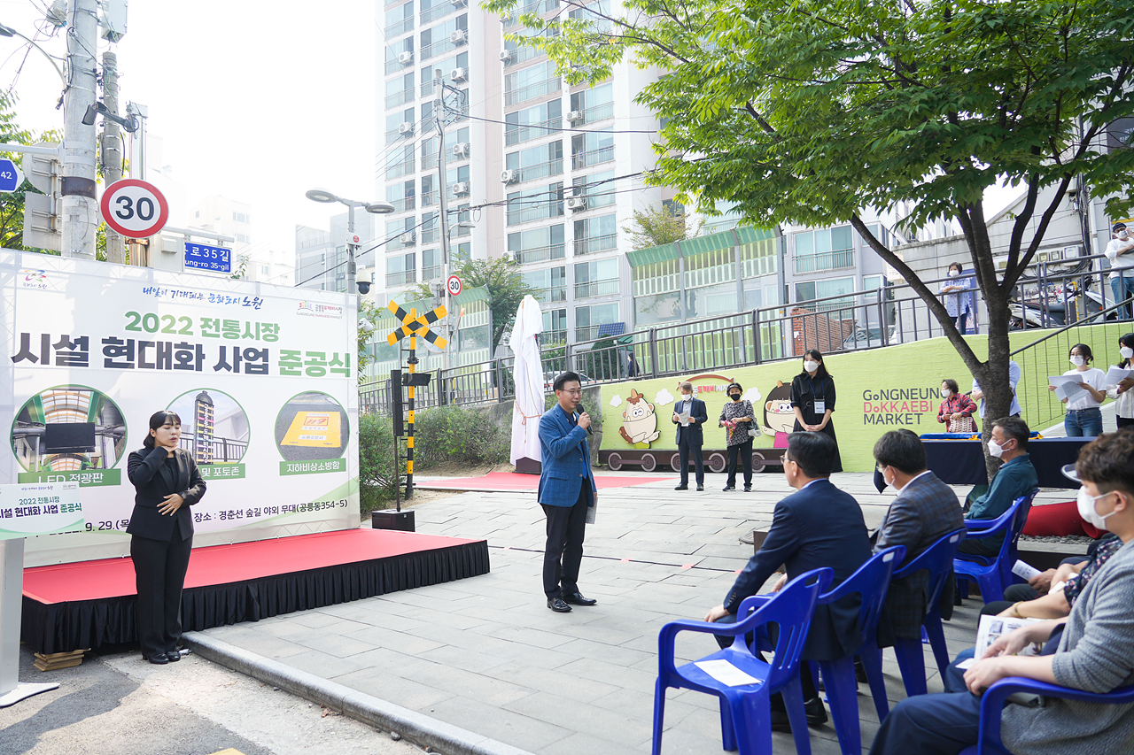 공릉동도깨비시장 시설 현대화사업 준공식 - 3