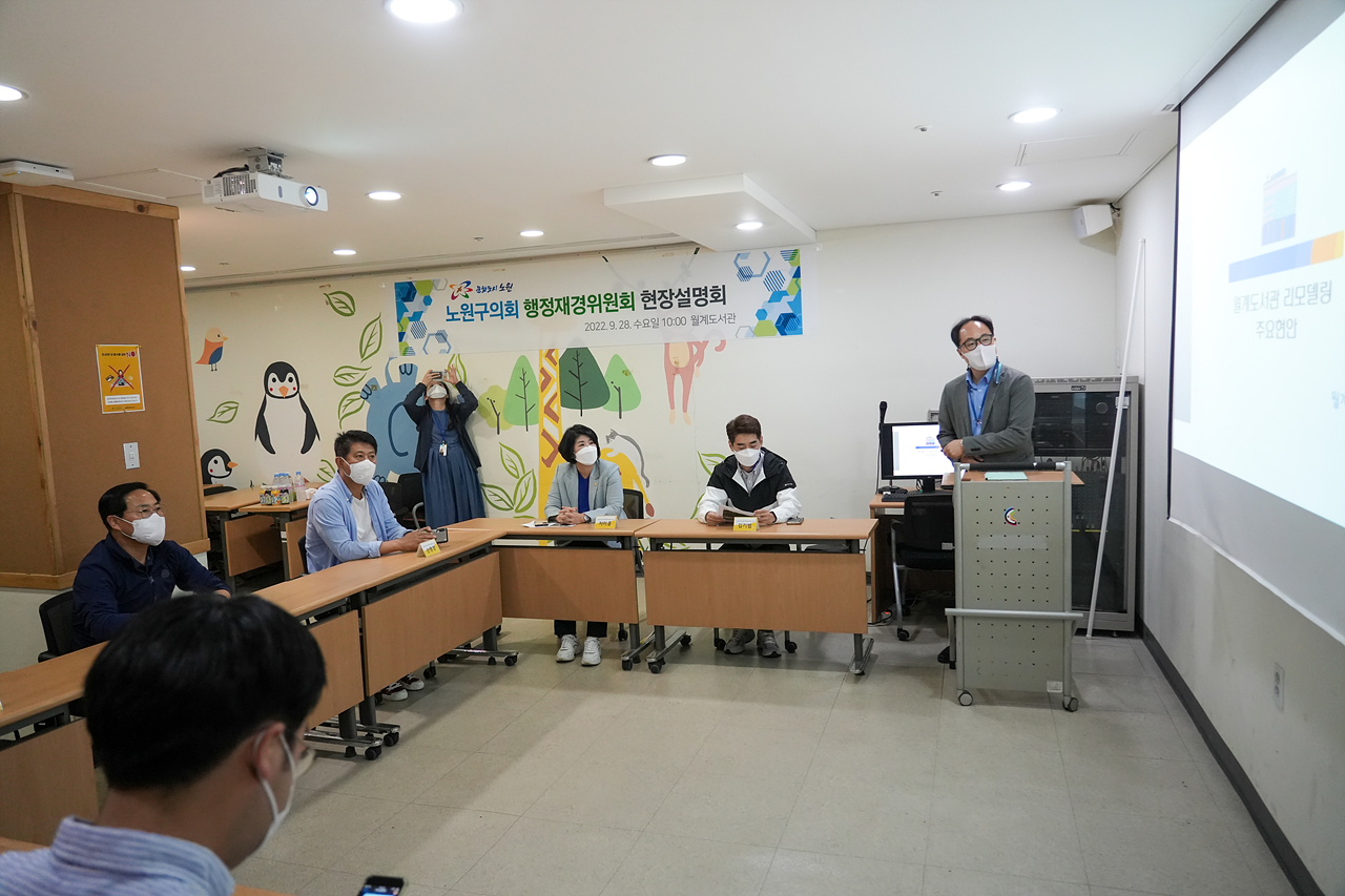 제275회 노원구의회 임시회 행정재경위원회 현장방문 - 1