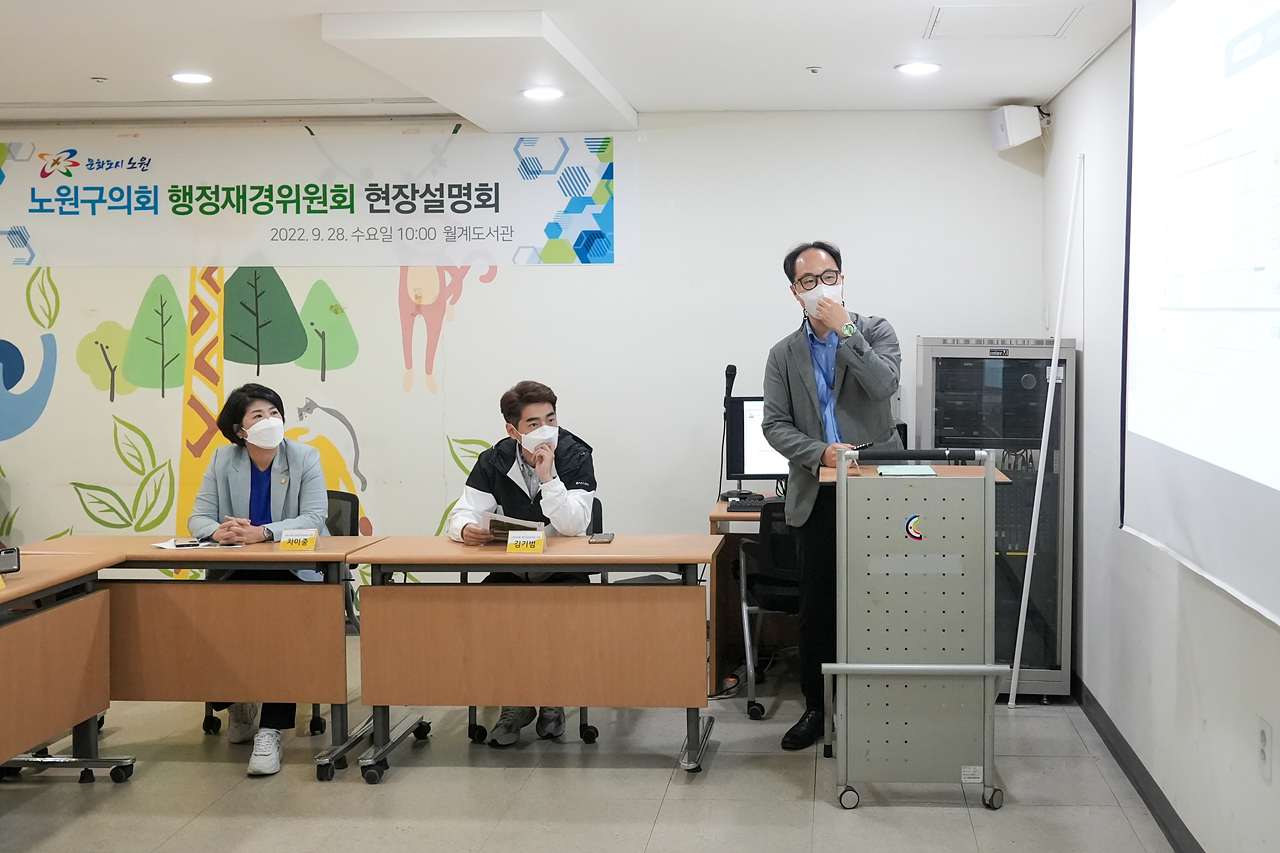 제275회 노원구의회 임시회 행정재경위원회 현장방문 - 2