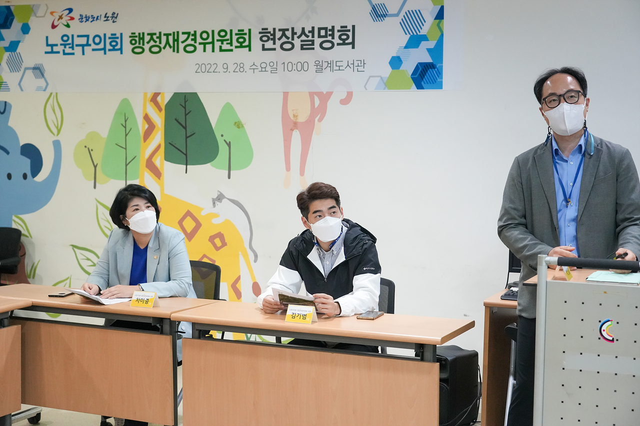 제275회 노원구의회 임시회 행정재경위원회 현장방문 - 4