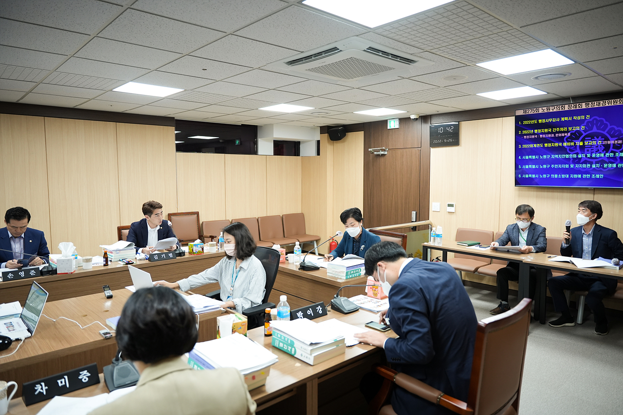 제275회 노원구의회 임시회 행정재경위원회 - 14