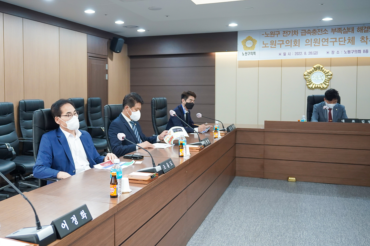 노원구 전기차 급속충전소 부족실태 해결방안 연구단체 착수보고회 - 15