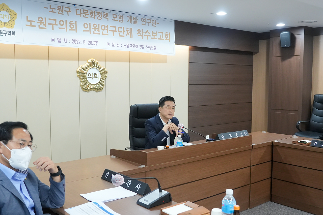 노원구 다문화정책 모형 개발 연구단체 착수보고회 - 28