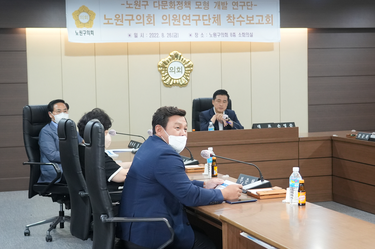 노원구 다문화정책 모형 개발 연구단체 착수보고회 - 29