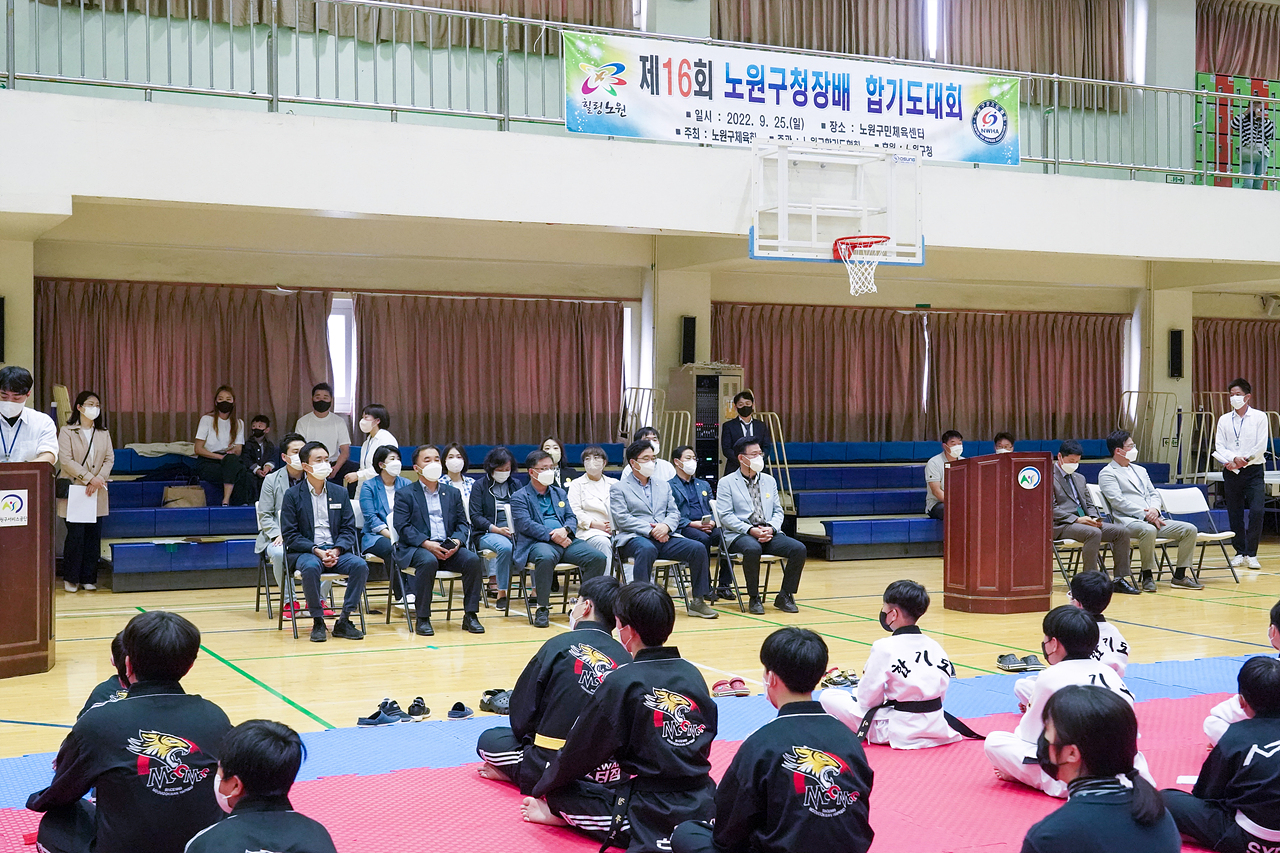 제16회 노원구청장배 합기도대회 개회식 - 2