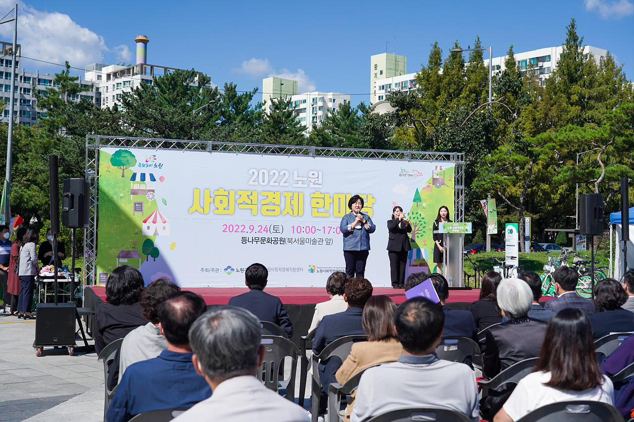 2022 노원사회적경제 한마당 개막식 - 4