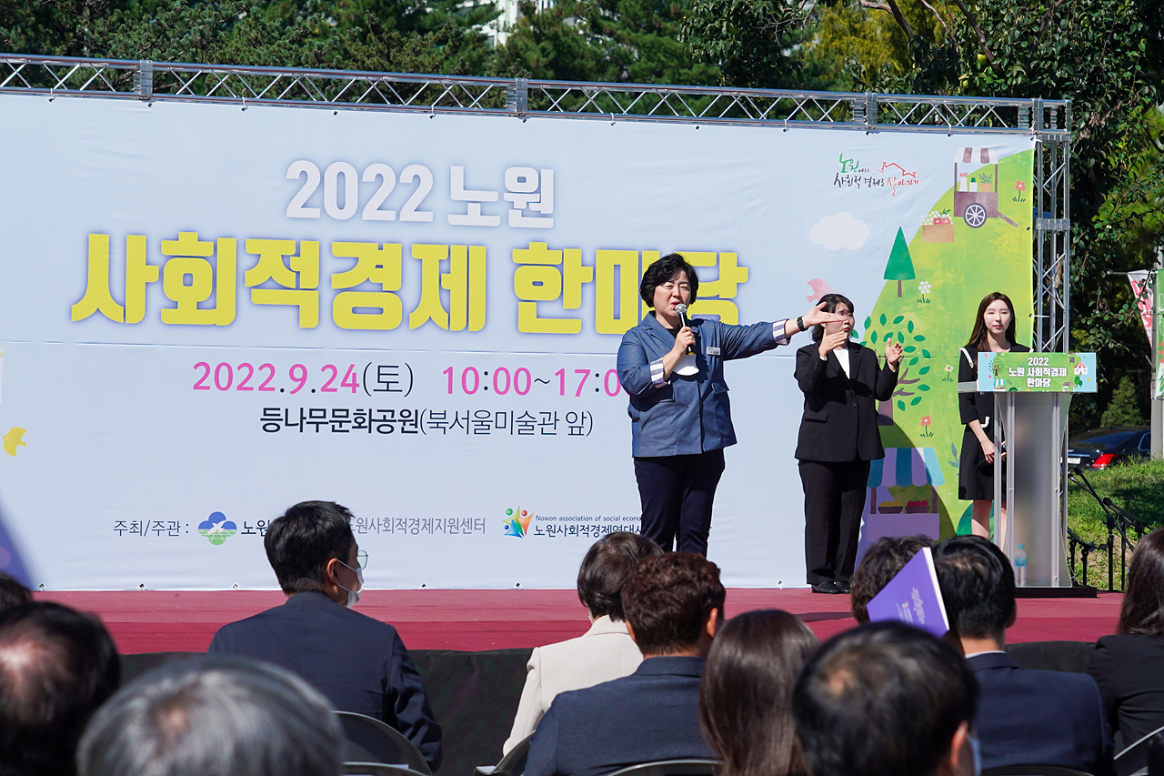 2022 노원사회적경제 한마당 개막식 - 5
