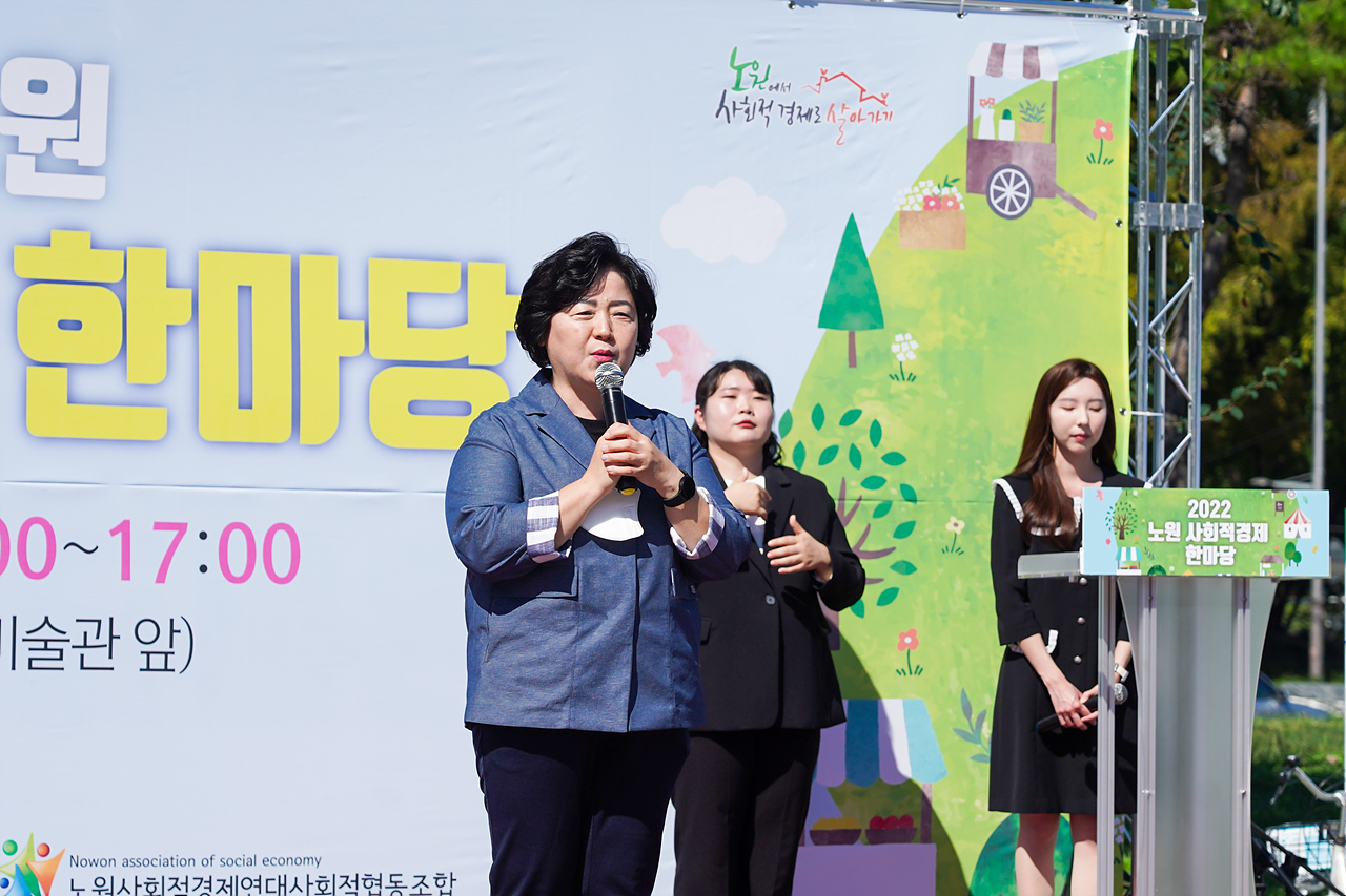 2022 노원사회적경제 한마당 개막식 - 7