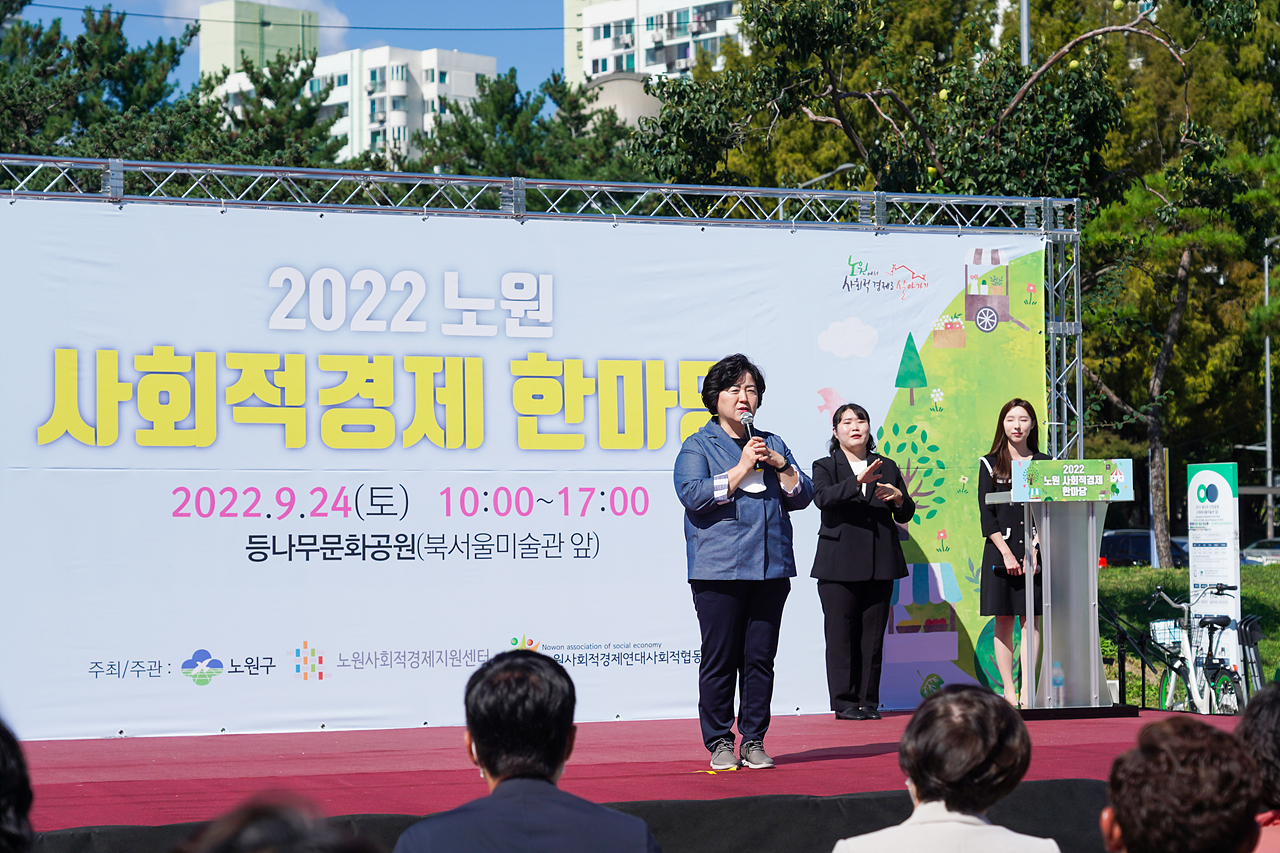 2022 노원사회적경제 한마당 개막식 - 6