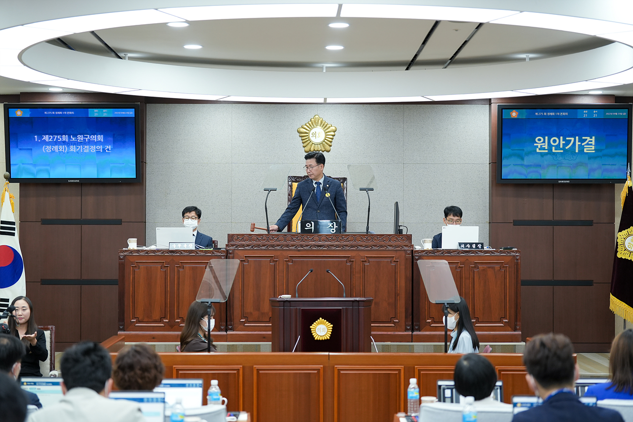 제275회 노원구의회 임시회 제1차 본회의 - 23