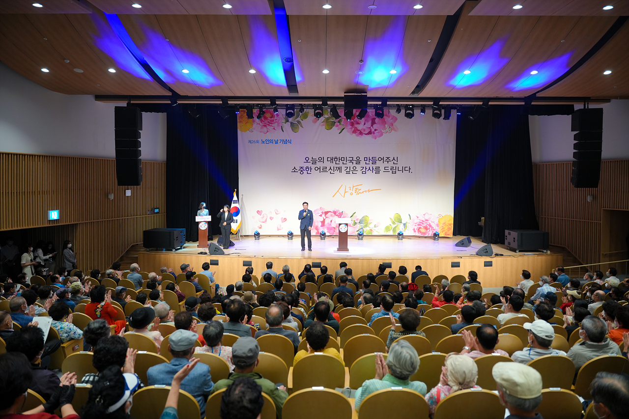 제26회 노인의 날 기념식 - 2