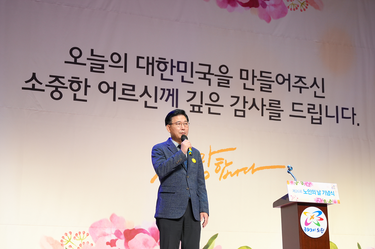 제26회 노인의 날 기념식 - 5