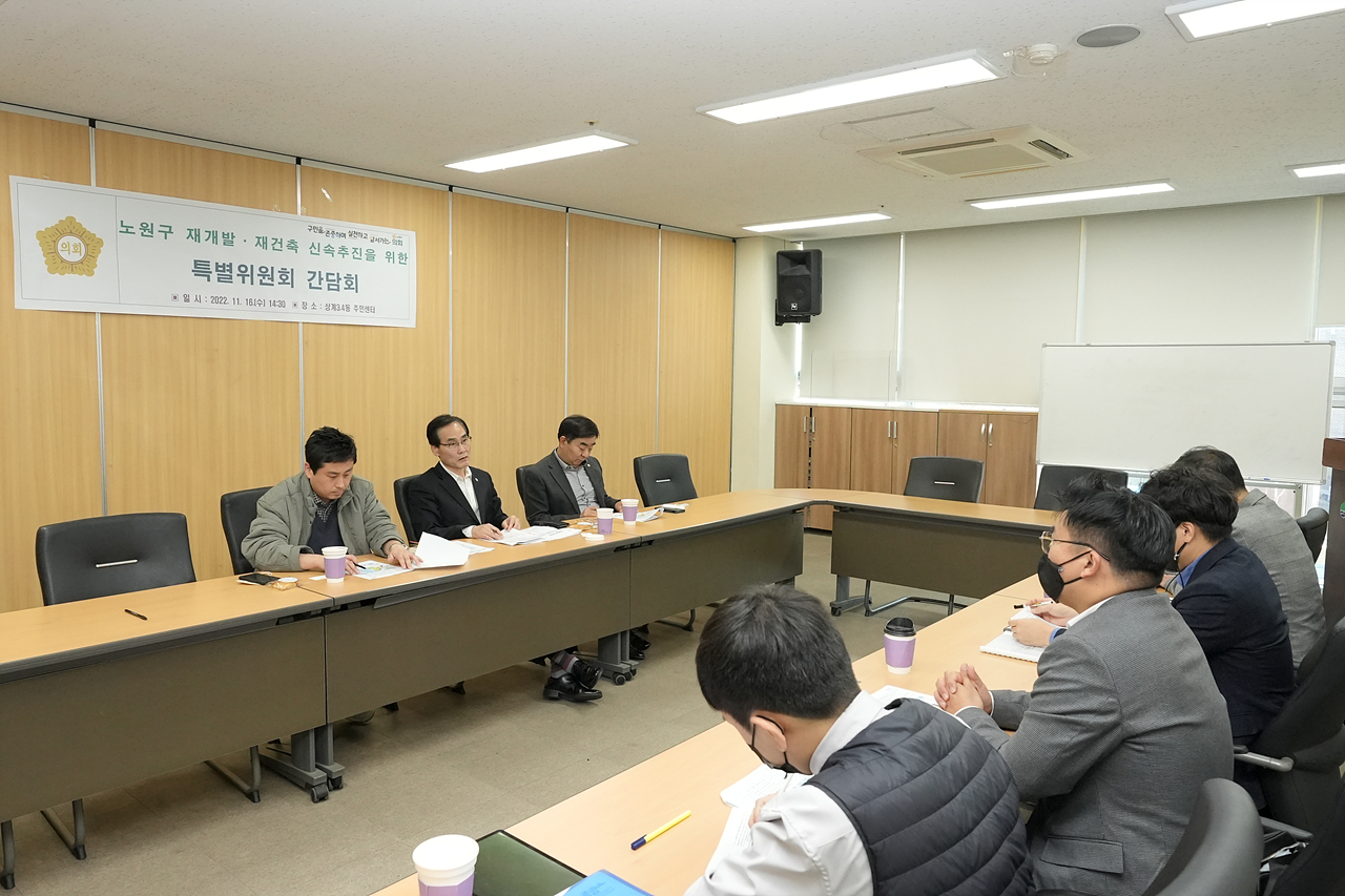 노원구 재개발, 재건축 신속추진을 위한 특별위원회 현장방문 - 55