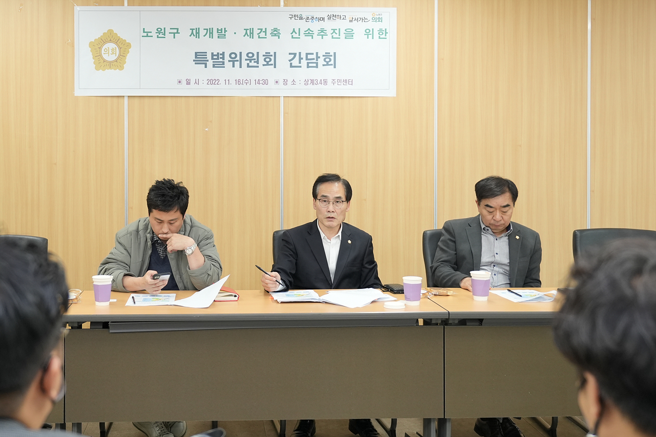 노원구 재개발, 재건축 신속추진을 위한 특별위원회 현장방문 - 54