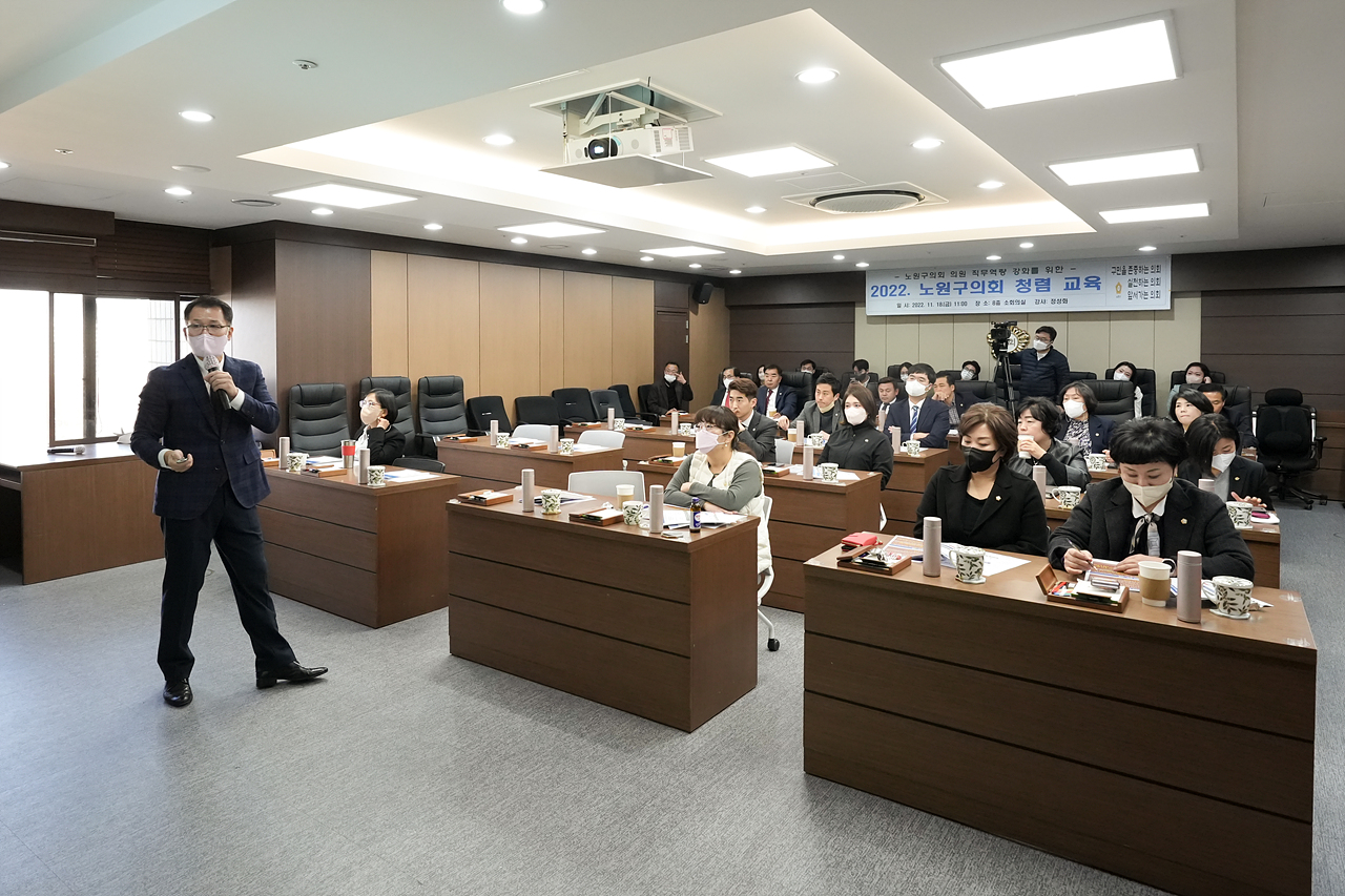 2022 노원구의회 청렴교육 - 9