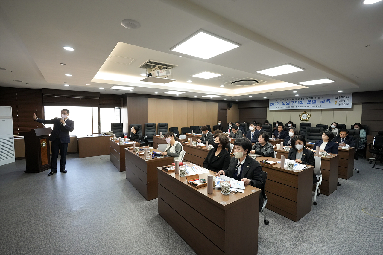 2022 노원구의회 청렴교육 - 11