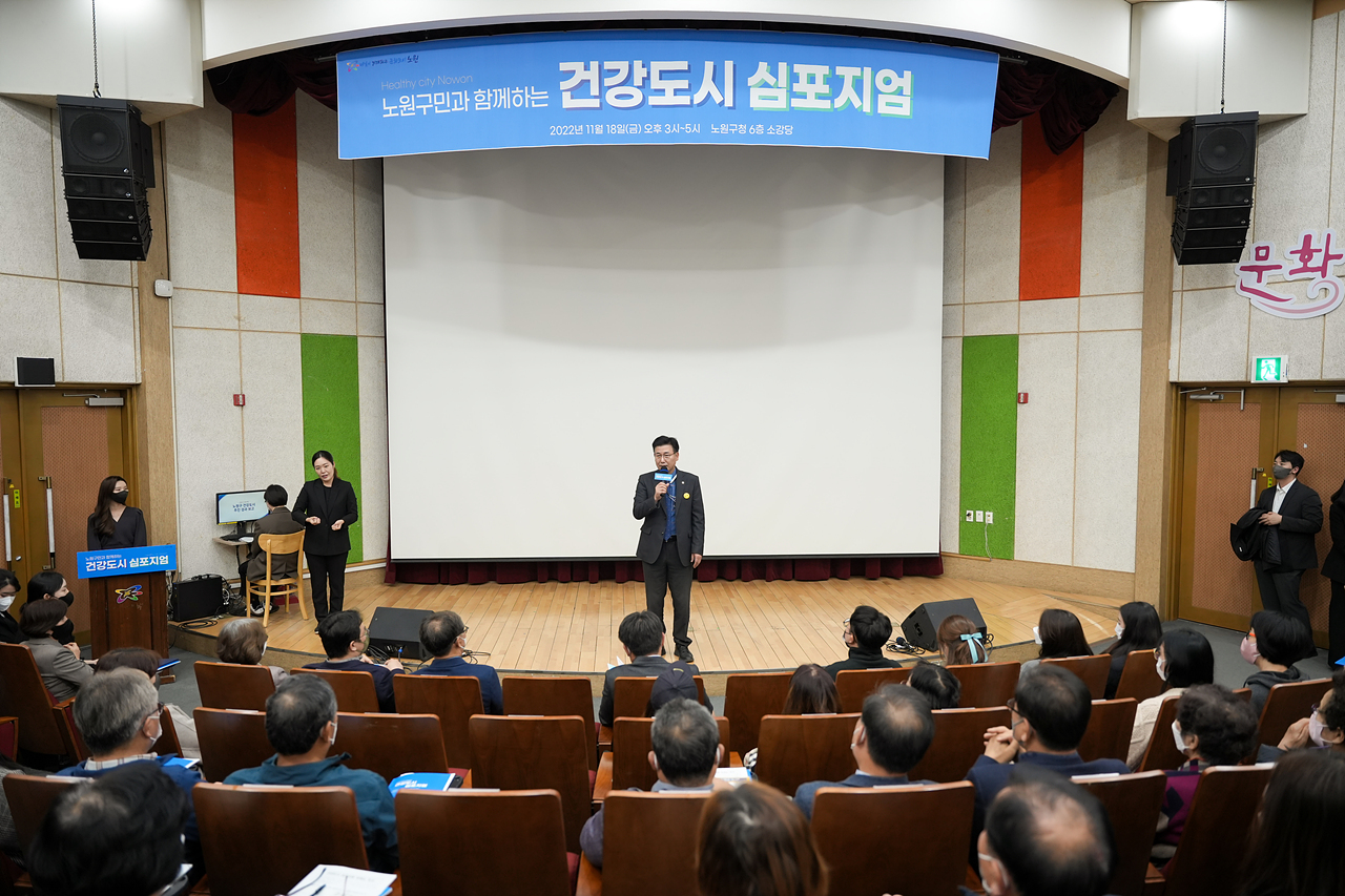 건강도시 심포지엄 - 5