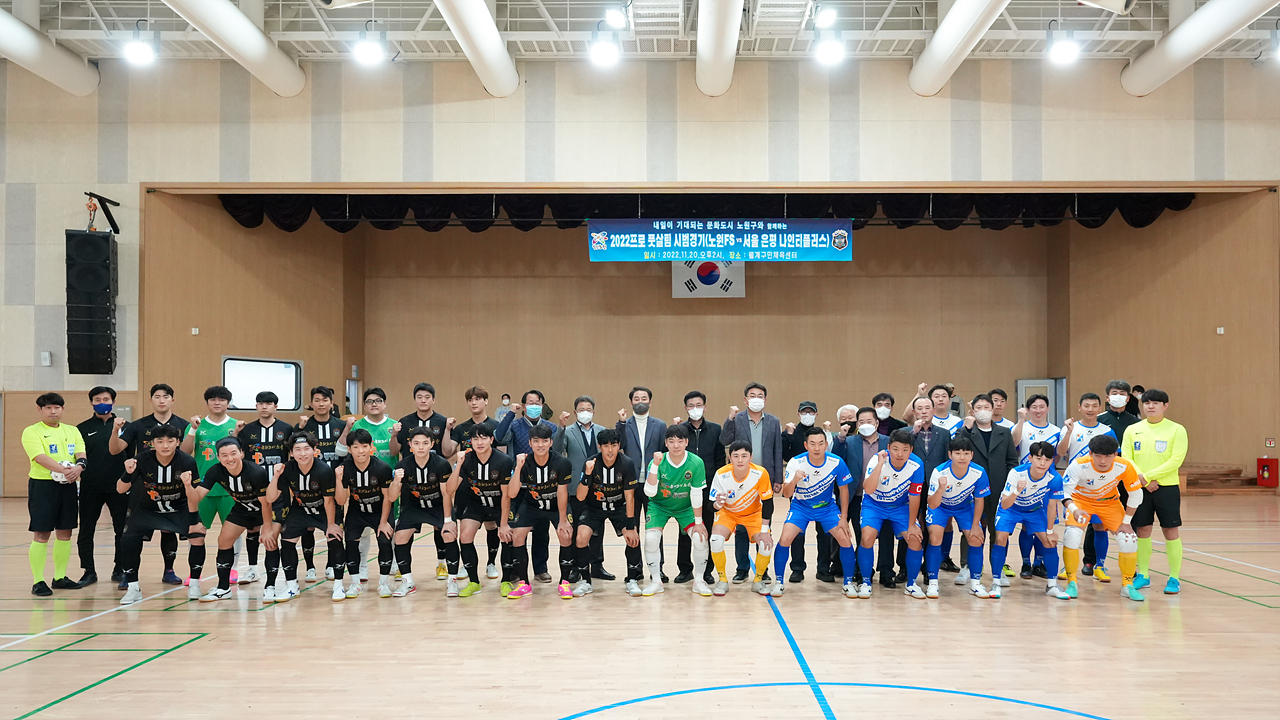 노원FS vs 은평FS 풋살 친선경기 - 12