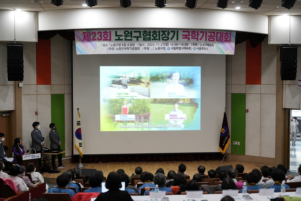 제23회 노원구협회장기 국학기공대회 개회식 - 7