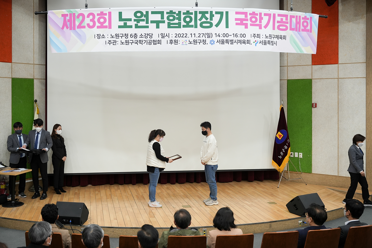 제23회 노원구협회장기 국학기공대회 개회식 - 11