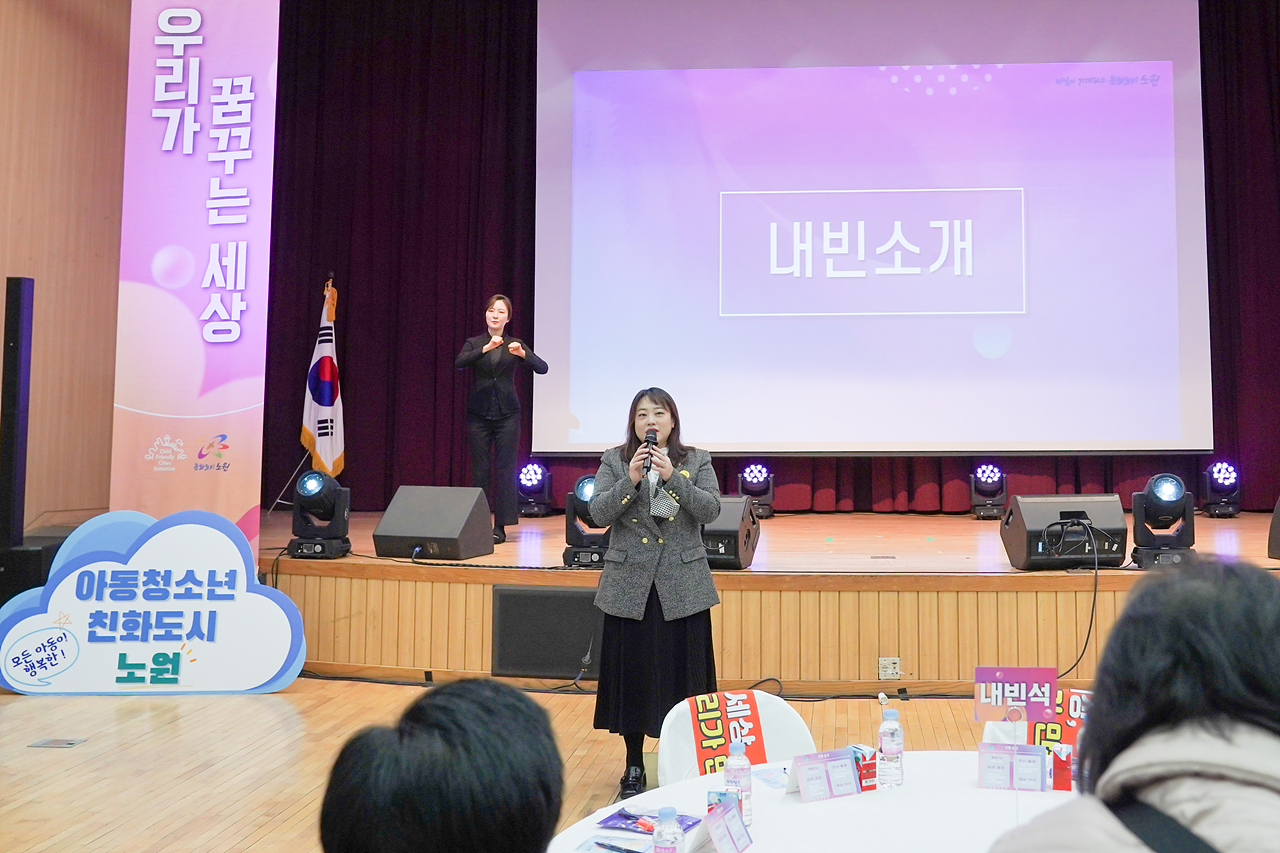 노원구 아동청소년 참여기구 성과공유회 - 5