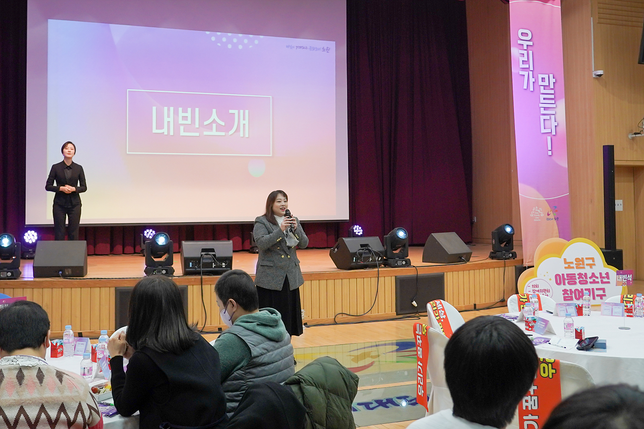 노원구 아동청소년 참여기구 성과공유회 - 8