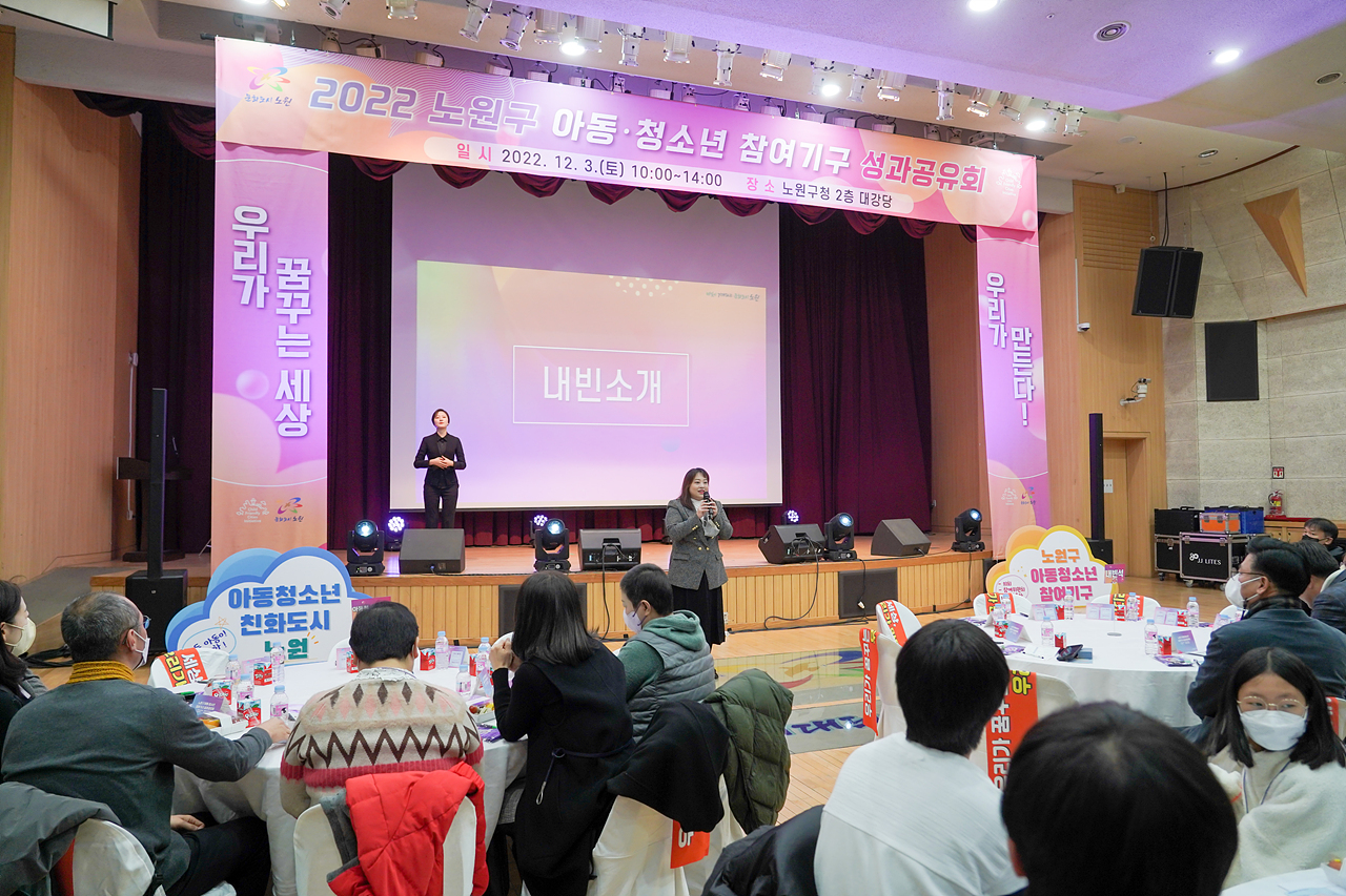 노원구 아동청소년 참여기구 성과공유회 - 7