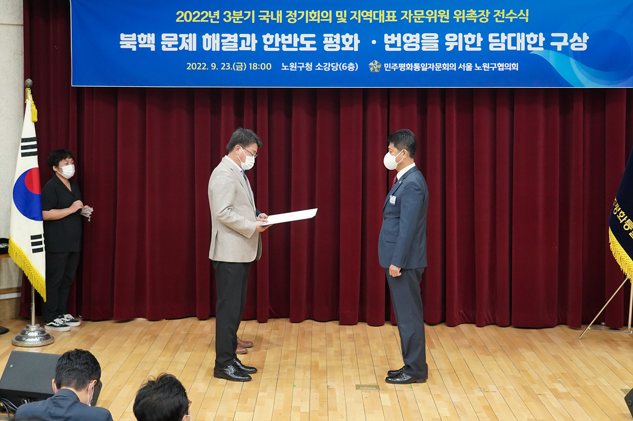 민주평화통일자문회의 자문위원 위촉장 전수식 - 1