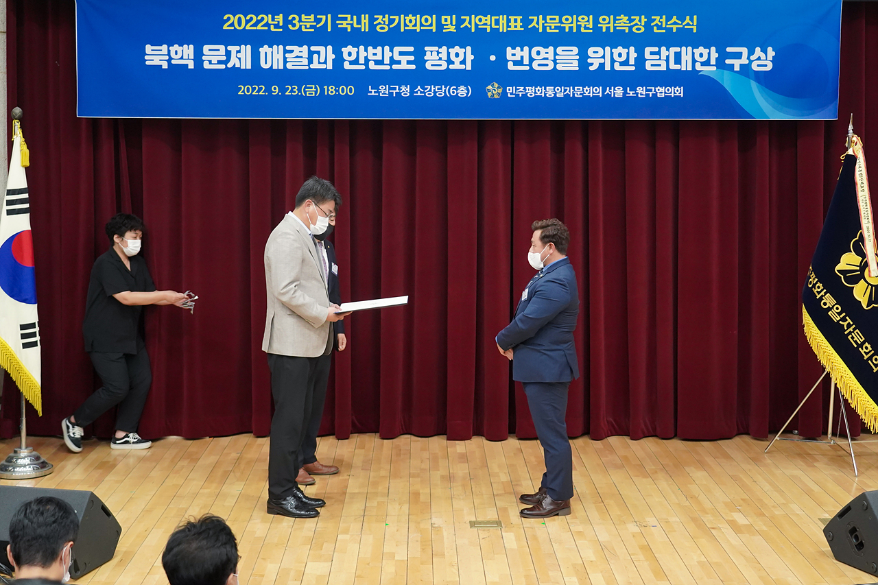 민주평화통일자문회의 자문위원 위촉장 전수식 - 3