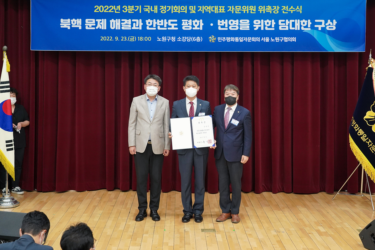 민주평화통일자문회의 자문위원 위촉장 전수식 - 2