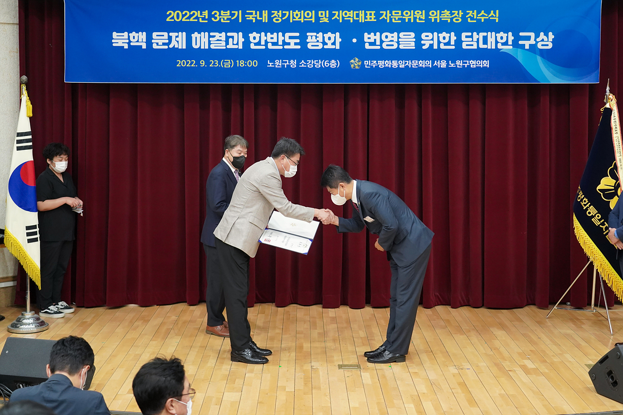 민주평화통일자문회의 자문위원 위촉장 전수식 - 3