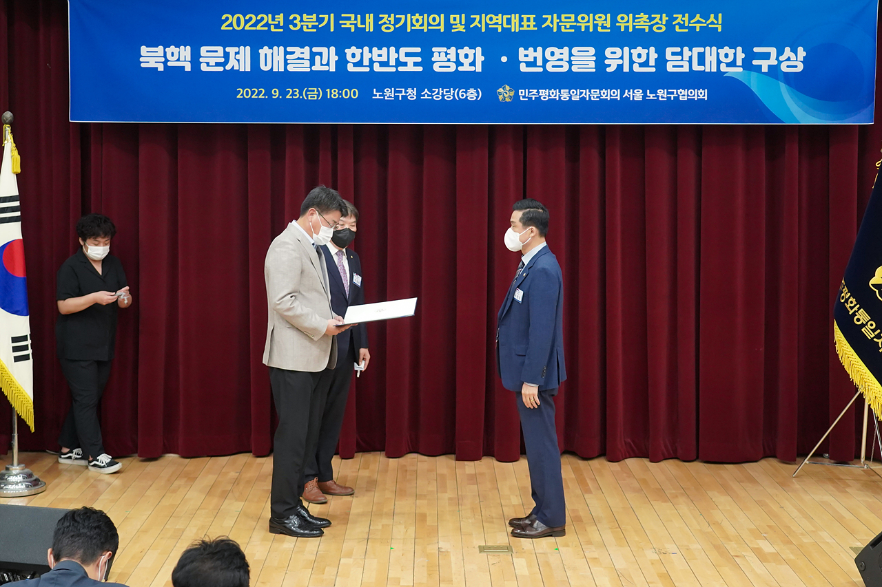 민주평화통일자문회의 자문위원 위촉장 전수식 - 5