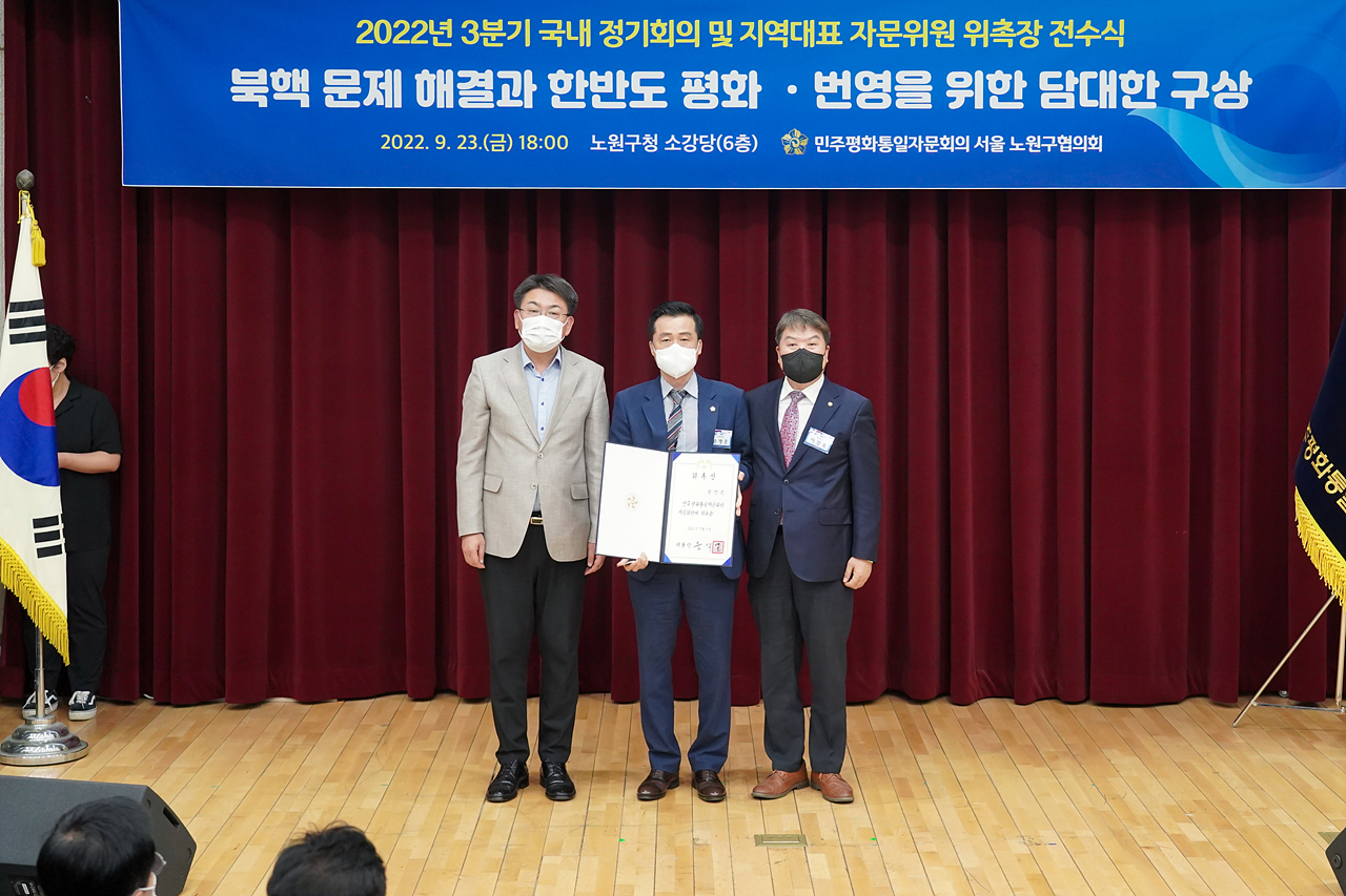 민주평화통일자문회의 자문위원 위촉장 전수식 - 6