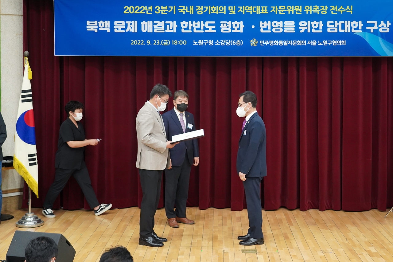 민주평화통일자문회의 자문위원 위촉장 전수식 - 2