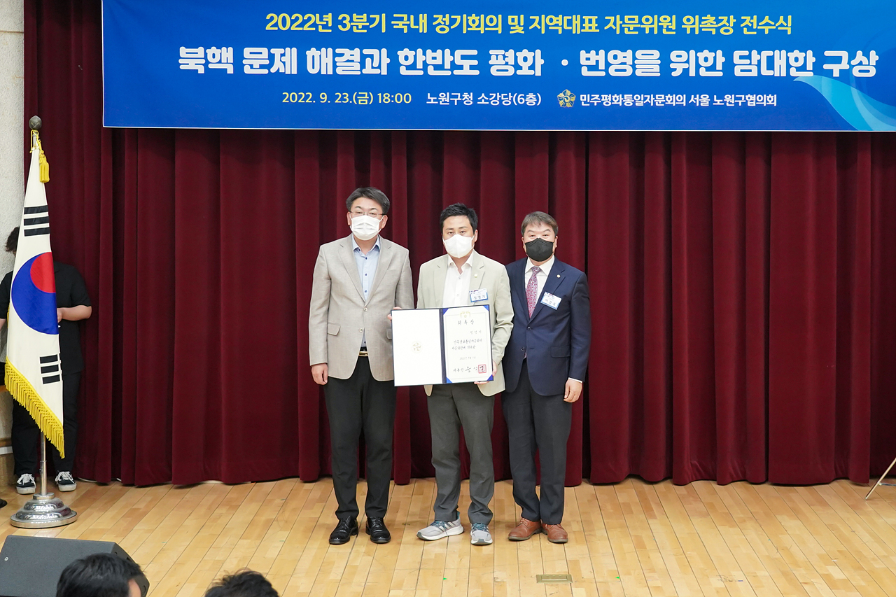 민주평화통일자문회의 자문위원 위촉장 전수식 - 13