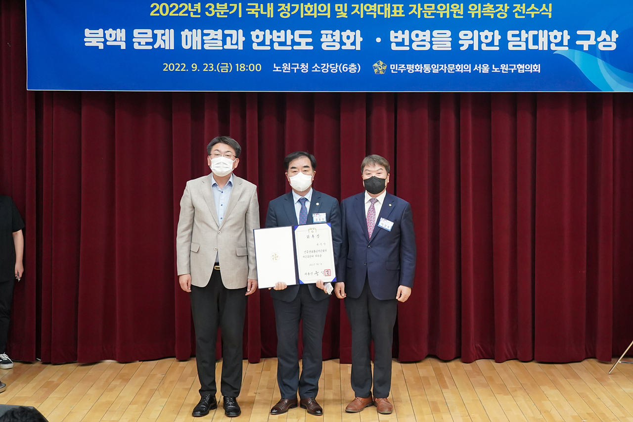 민주평화통일자문회의 자문위원 위촉장 전수식 - 19
