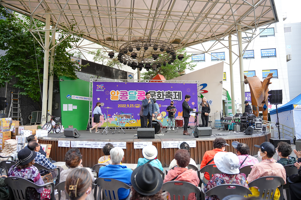 2022 동 축제 개막식(상계2동) - 2