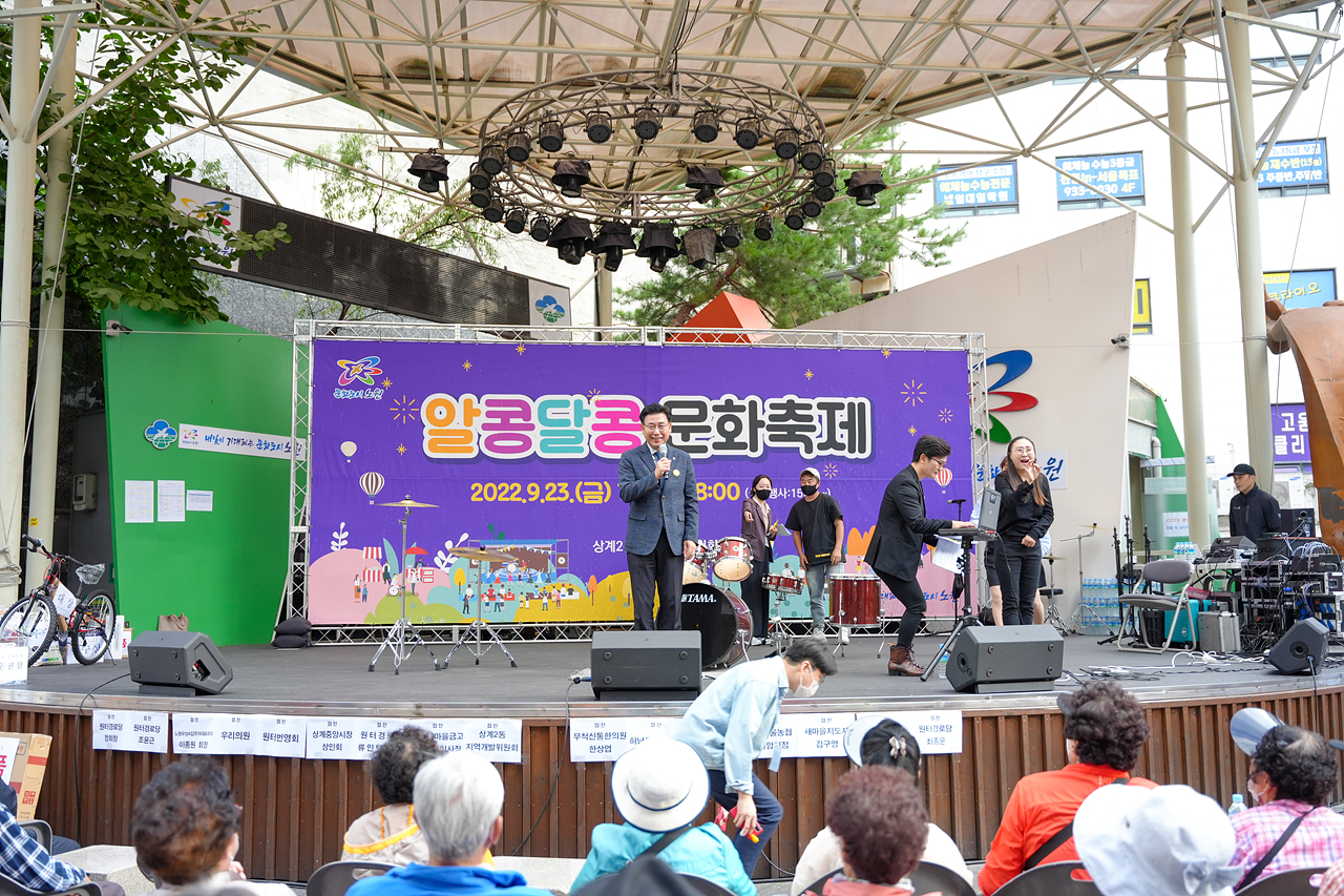 2022 동 축제 개막식(상계2동) - 3