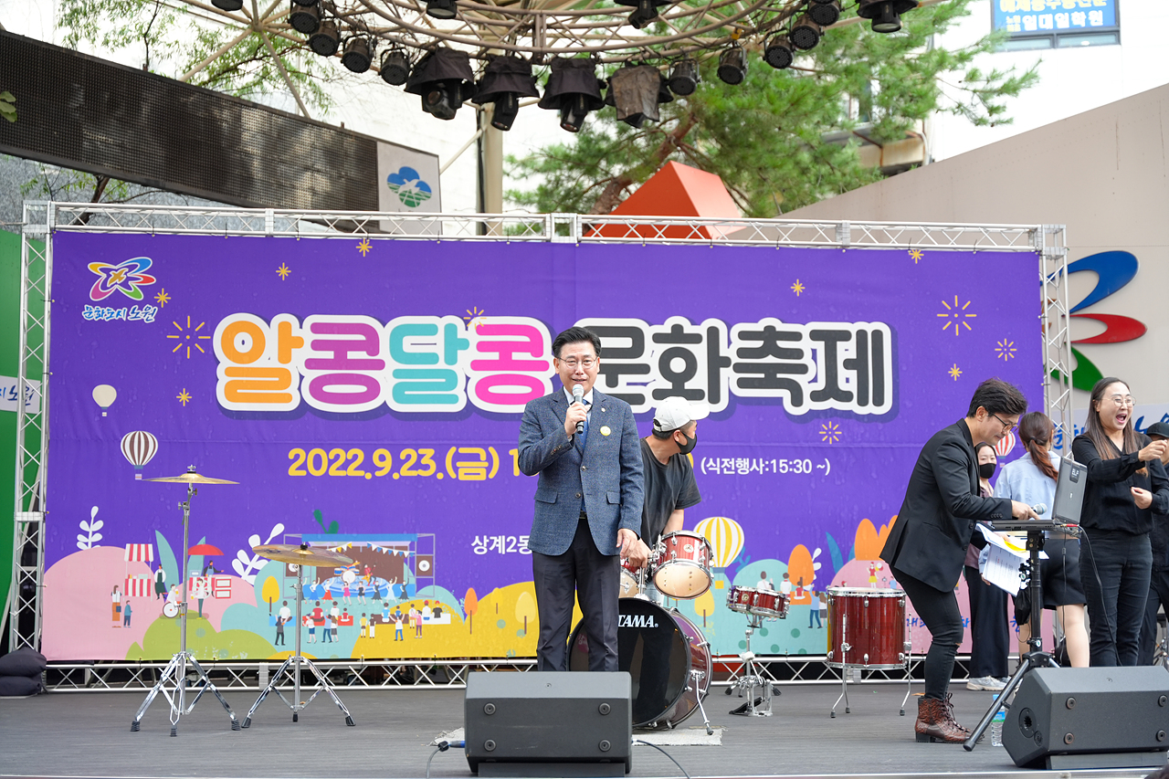 2022 동 축제 개막식(상계2동) - 4