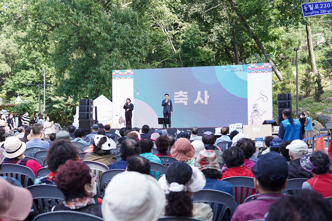 2022 동 축제 개막식(상계1동) - 4