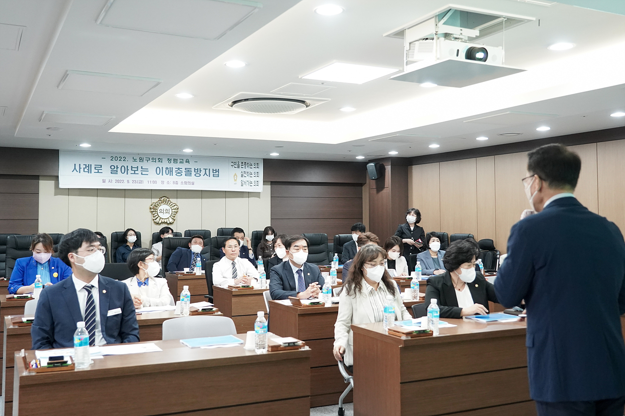 2022 노원구의회 청렴교육 - 5