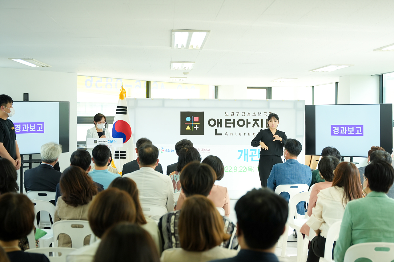 엔터청소년아지트 개관식 - 1