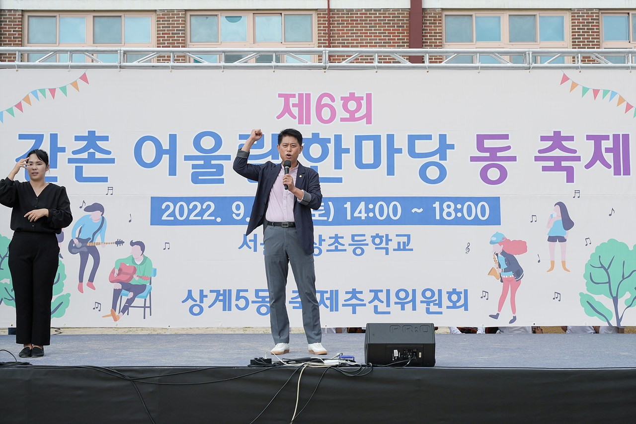 2022 동 축제 개막식(상계5동) - 4