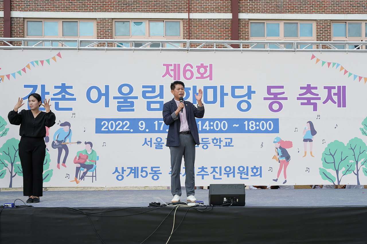 2022 동 축제 개막식(상계5동) - 3