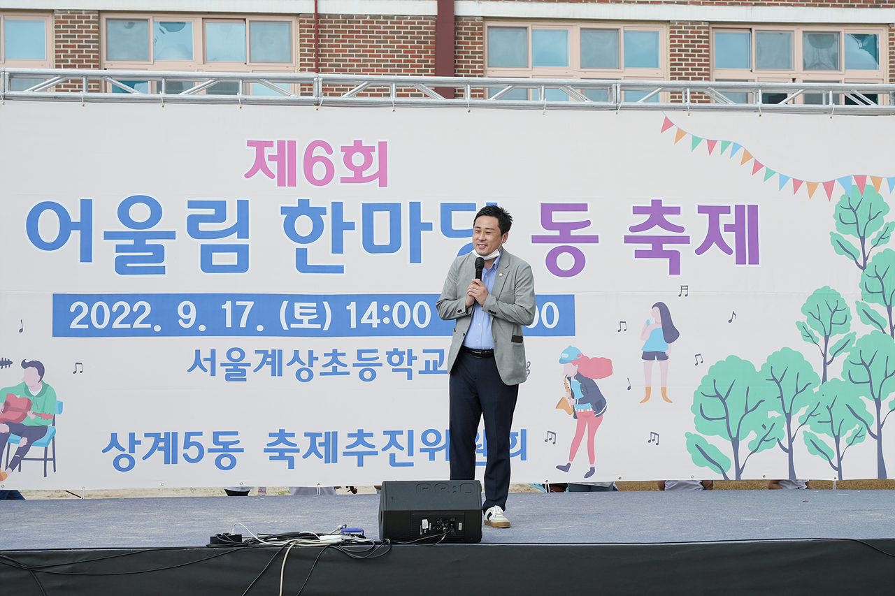 2022 동 축제 개막식(상계5동) - 7