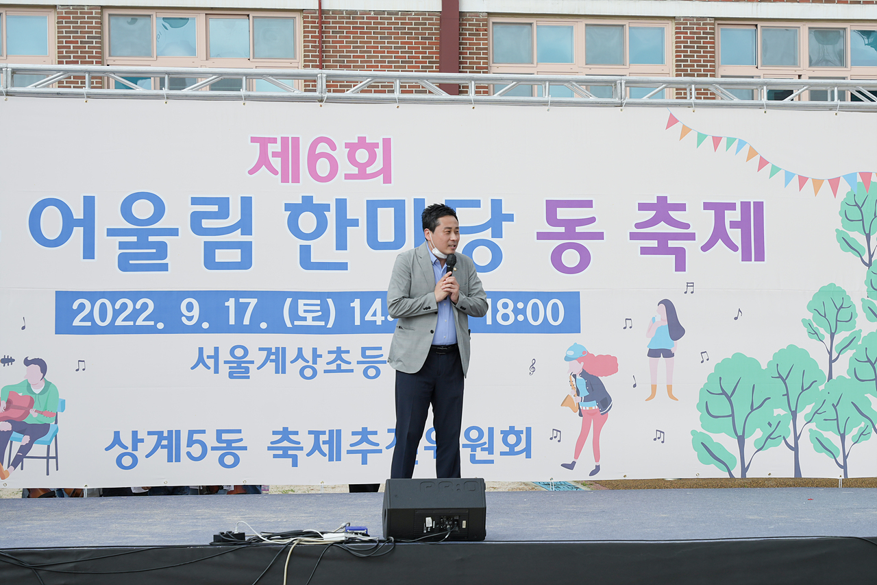 2022 동 축제 개막식(상계5동) - 8